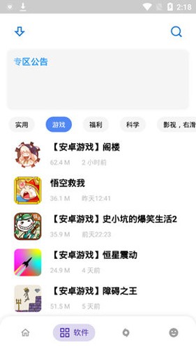 小磊软件库app截图3