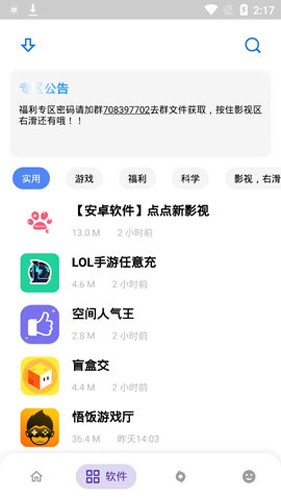 小磊软件库app截图4