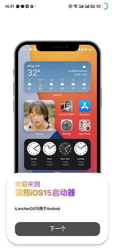 017小浣熊仿iOS主题app截图4