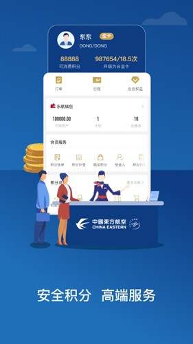 中國東航app官方版截圖3