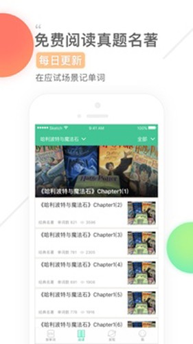 知米背单词app截图2