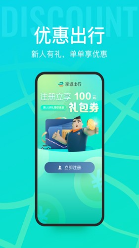 享道出行app截图3