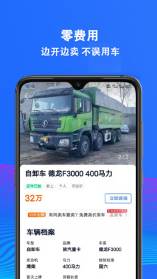 二手货车交易市场app截图3