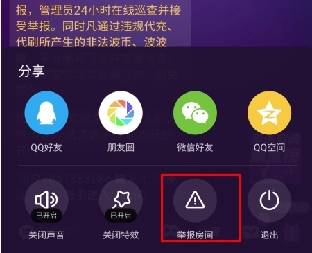 声波app怎么举报图片3