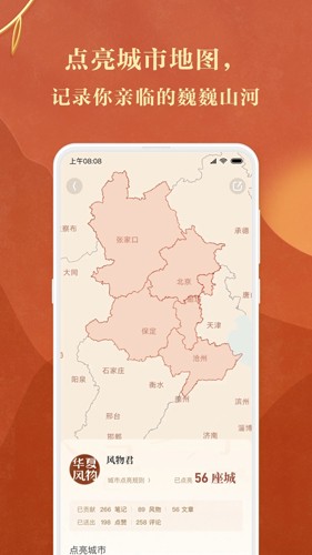 华夏风物app截图2