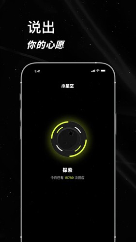小星空app2