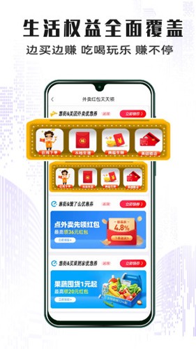 惠街app截图5