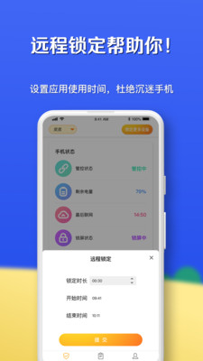 月亮守护app截图2