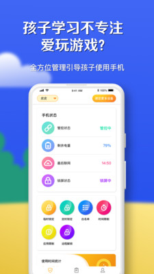 月亮守护app截图1