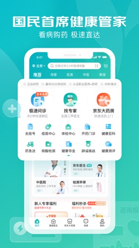 京东健康app截图1