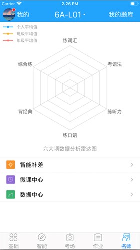 外语通初中版app最新版2024截图3