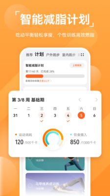 运动健康app截图5