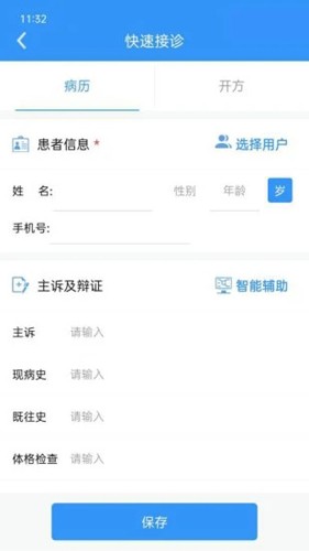 医见通医生端app截图3