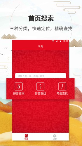 汉语字典通app截图1