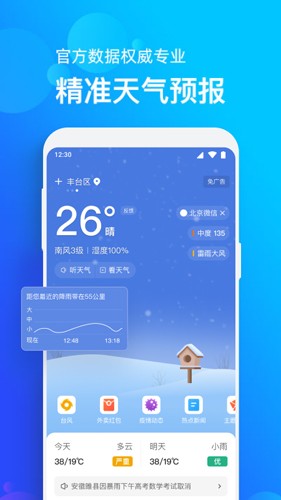 手机天气预报app截图2