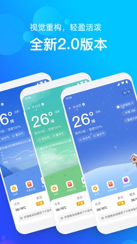 手机天气预报app截图1