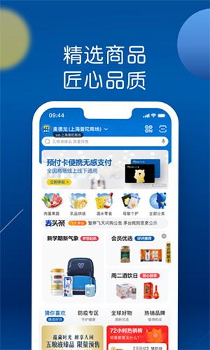 麦德龙网上购物超市app2