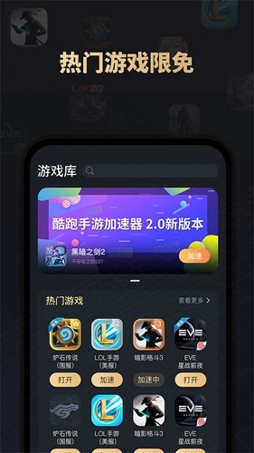 酷跑手游加速器最新版截图5