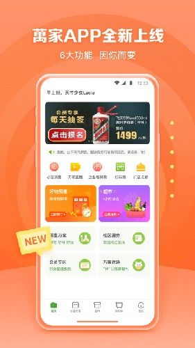 華潤萬家超市網上購物app截圖1