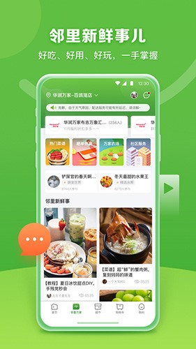 華潤萬家超市網上購物app截圖2