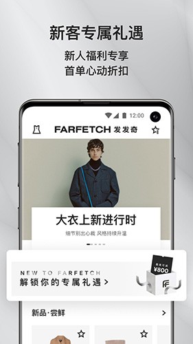 Farfetch app官方中文版截圖4