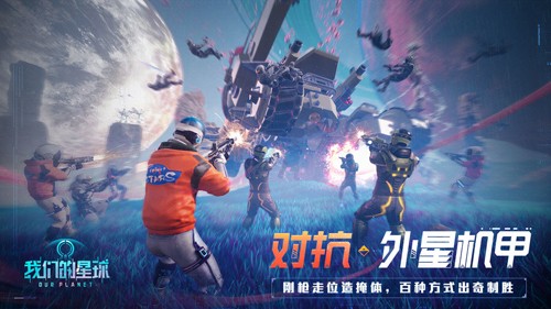 我们的星球手游官方版截图3