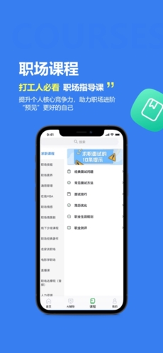 掌心职学app宣传图1