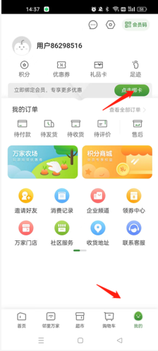 華潤萬家app怎么辦會員