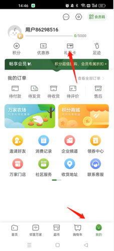 華潤萬家app如何綁定禮品卡