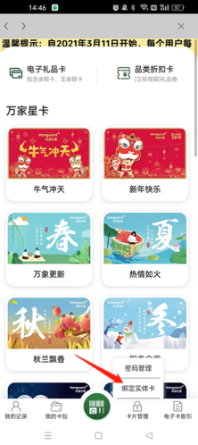 華潤萬家app如何綁定禮品卡2