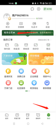 華潤萬家app怎么實名認證