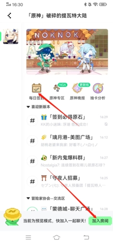 NokNok怎么签到4