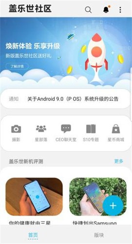 盖乐世社区app截图1