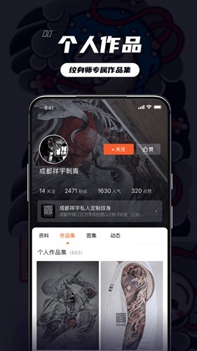 纹身大咖app截图3