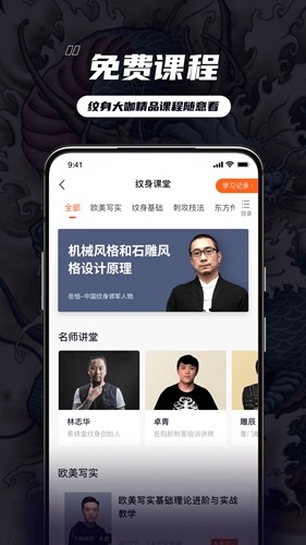 纹身大咖app截图5