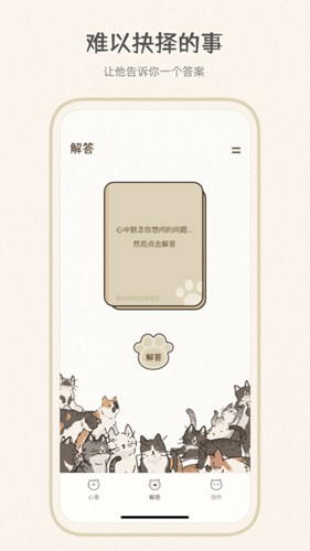 心情解忧app截图3