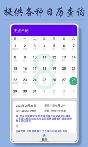 正点日历最新版截图2