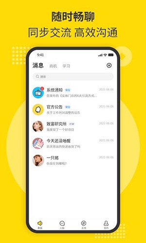 随时聊官方版截图1