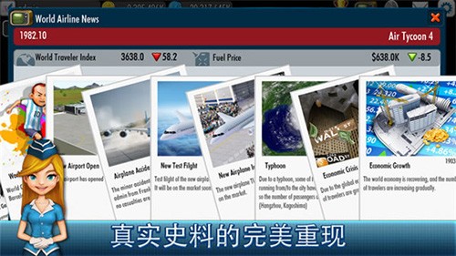 航空大亨4中文正常版截图2