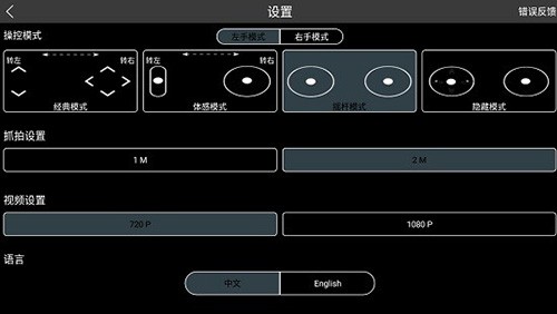 RXDrone安卓版截图3