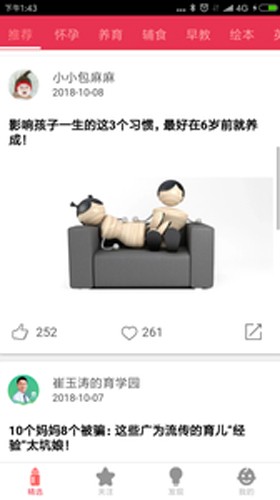 爸妈堂app截图2