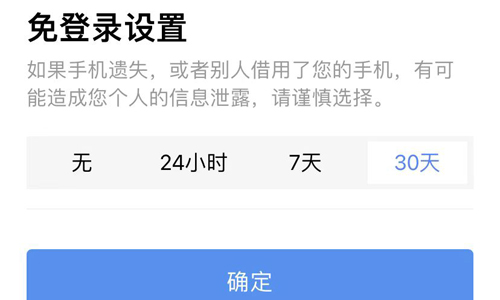 粤省事app怎么设置30天免登录