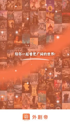 外剧帝官方版截图1