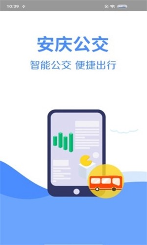 安庆掌上公交app最新版本截图1