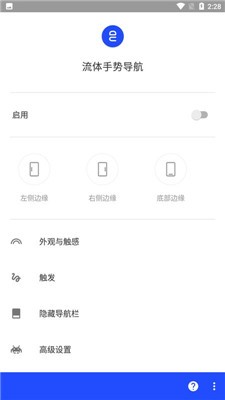 流体手势导航高级版截图2