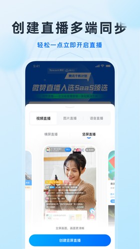 微赞直播app截图4