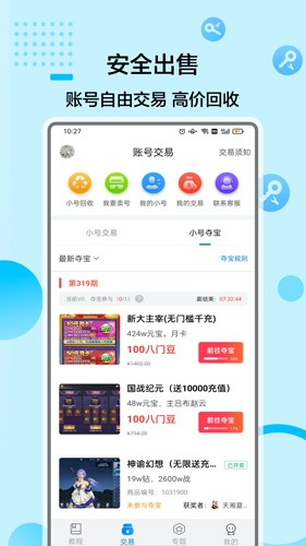 八门神器最新版截图4