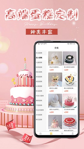 生日蛋糕app截图2