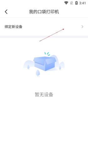 有道打印机怎么连接蓝牙3