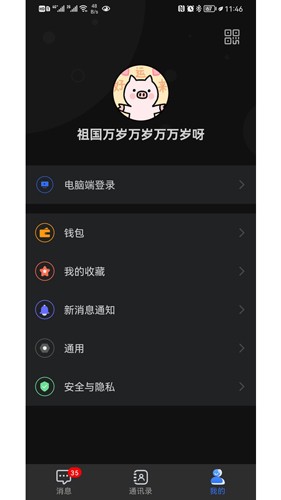 狸猫通讯app截图4